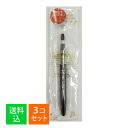 【×3本セット メール便送料込】志々田清心堂 NO.801 リップブラシオート 1本入