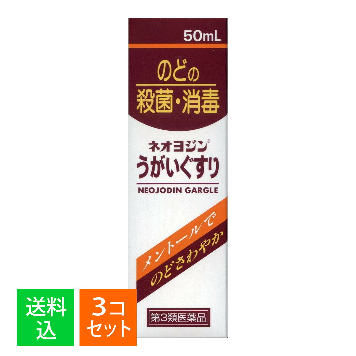 商品名：【第3類医薬品】岩城製薬 ネオヨジン うがいぐすり 50ml内容量：50mlJANコード：4987020010508発売元、製造元、輸入元又は販売元：岩城製薬原産国：日本区分：第三類医薬品商品番号：103-4987020010508商品説明□□□　商品説明　□□□口中や喉の有害な細菌に対し短時間で殺菌効果を発揮。口腔内の殺菌、消毒や洗浄に適しており、また、口臭除去作用も有しています。メントールや、ペパーミントの香りが口臭や口内の不快感を除き、喉を爽やかにします。□□□　使用上の注意　□□□■してはいけないこと（守らないと現在の症状が悪化したり、副作用が起こりやすくなります）次の人は使用しないでください。本剤又は本剤の成分によりアレルギー症状を起こしたことがある人■相談すること1．次の人は使用前に医師、歯科医師、薬剤師又は登録販売者に相談してください。（1）薬などによりアレルギー症状を起こしたことがある人（2）次の症状のある人：口内のひどいただれ（3）甲状腺の疾患のある人2．使用後、次の症状があらわれた場合は副作用の可能性があるので直ちに使用を中止し、この添付文書を持って医師、歯科医師、薬剤師又は登録販売者に相談してください。【関係部位：症状】皮膚：発疹・発赤、かゆみ口：あれ、しみる、灼熱感、刺激感消化器：吐き気その他：不快感まれに下記の重篤な症状が起こることがあります。その場合は直ちに医師の診療を受けてください。【症状の名称：症状】ショック（アナフィラキシー）：使用後すぐに、皮膚のかゆみ、じんましん、声のかすれ、くしゃみ、のどのかゆみ、息苦しさ、動悸、意識の混濁等があらわれる。3．5〜6日間使用しても症状がよくならない場合は使用を中止し、この添付文書を持って医師、歯科医師、薬剤師又は登録販売者に相談してください。使用期限まで100日以上ある医薬品をお届けします。□□□　効果・効能　□□□口腔内及びのどの殺菌・消毒・洗浄，口臭の除去□□□　用法・用量　□□□1回2〜4mLを約60mLの水でうすめて1日数回うがいしてください。★使用法　うがいの仕方【50mL入りの場合】キヤップをはずして容器を逆さに持ち、指でゆっくりと押します。本剤2〜4mL（1〜2目盛）をコップにとり約60mL（コップ約1／3）の水でうすめ、ていねいにうがいしてください。【130mL、300mL入りの場合】添付のコップをかたむけて1回2〜4mLをコップの底部に刻んだ斜めの目盛り線まで入れて約60mL（目盛線まで）の水でうすめ、ていねいにうがいしてください。★用法・用量に関連する注意1．定められた用法・用量を守ってください。2．小児に使用させる場合には、保護者の指導監督のもとに使用させてください。また、うがい液をはき出せない年齢の小児には使用させないでください。3．本剤はうがいのみに使用し、内服用としては使用しないでください。4．本剤はうがいする時にうすめてください。（うすめた液は保存しないでください。）□□□　成分・分量　□□□1mL中・・・日局ポビドンヨ−ド：70mg添加物として、炭酸水素Na、クエン酸水和物、ヨウ化K、サッカリンNa水和物、エタノール、l-メントール、香料を含有します。★成分及び分量に関連する注意本剤の使用により、銀を含有する歯科材料（義歯等）が変色することがあります。□□□　保管および取扱い上の注意　□□□（1）直射日光の当たらない涼しい所に密栓して保管してください。（2）小児の手の届かない所に保管してください。（3）他の容器に入れ替えないでください。（誤用の原因になったり品質が変わります。）（4）衣類等に付着すると着色しますのでご注意ください。付着した場合はすぐに水でよく洗い落としてください。（5）使用期限を過ぎた製品は使用しないでください。また、開封後は使用期限内であっても速やかに使用してください。□□□　お問い合わせ先　□□□■お問い合わせ岩城製薬（株）TEL：03-3668-1573受付時間：平日9時〜17時文責：アットライフ株式会社　登録販売者 尾籠 憲一広告文責：アットライフ株式会社TEL：050-3196-1510医薬品販売に関する記載事項第3類医薬品第三類広告文責：アットライフ株式会社TEL 050-3196-1510 ※商品パッケージは変更の場合あり。メーカー欠品または完売の際、キャンセルをお願いすることがあります。ご了承ください。