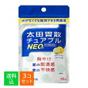 【×3個セット メール便送料無料】【第3類医薬品】太田胃散 太田胃散チュアブルNEO 18錠入