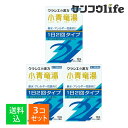 【×3個 配送おまかせ】【第二類医薬品】クラシエ薬品 「クラシエ」漢方 小青竜湯エキス 顆粒SII 10包入※セルフメディケーション税制対象