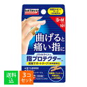 【×3個セット メール便送料無料】ニチバン バトルウィン 指プロテクター 関節サポートテープ S-Mサイズ 10枚入