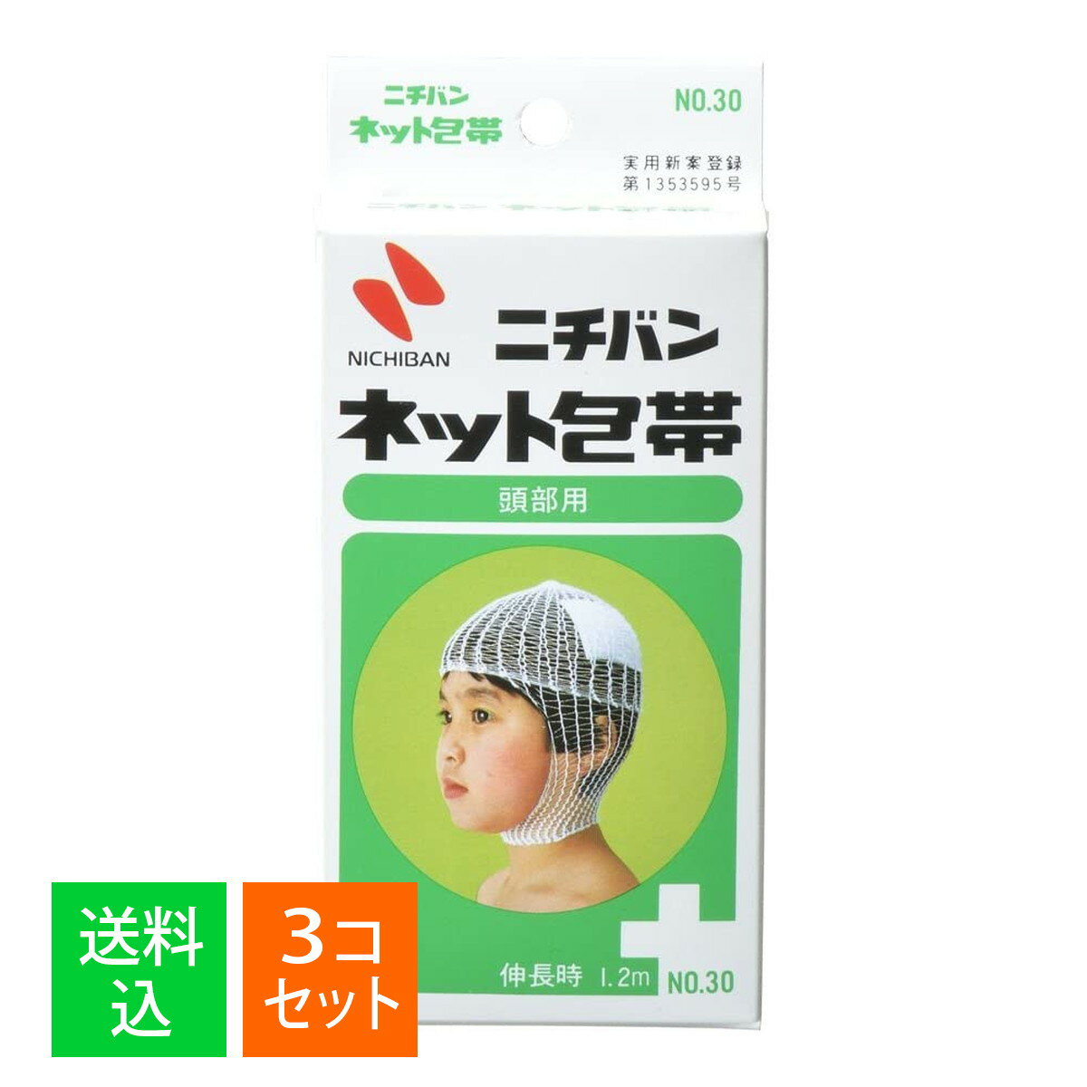 【×3個セット メール便送料無料】ニチバン ネット包帯 NO.30 頭部用 43MMX1.2M (伸長時) チューブ状ネット包帯