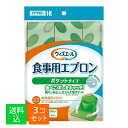 【×3個セット メール便送料無料】川本産業 ウィズエール 食事用エプロンポケットタイプ リーフグリーン 1枚入