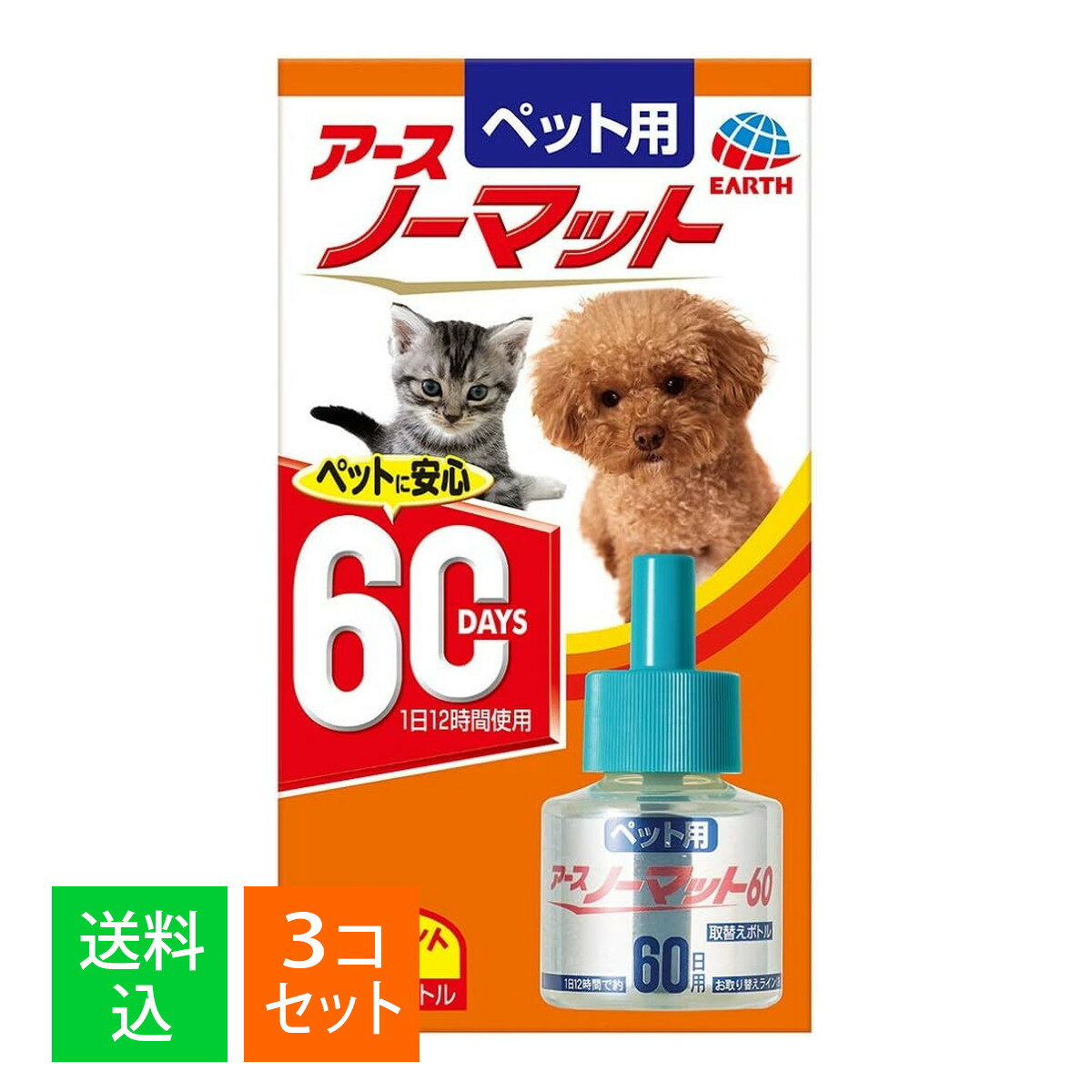 【×3個セット 送料込】アース・ペット ペット用 アースノーマット 60日用 取替えボトル 45mL