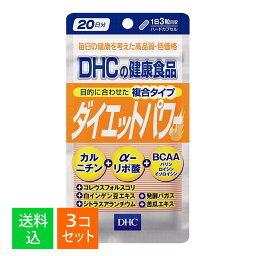 【×3個セット メール便送料無料】DHC ダイエットパワー 20日分 60粒入