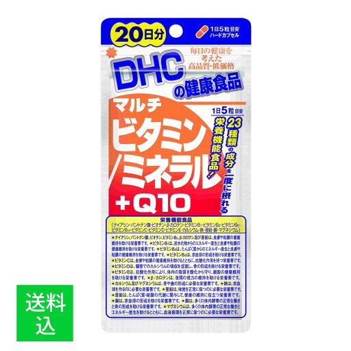 【メール便送料無料】DHC マルチビタミン&ミネラル+Q10 サプリメント 20日分 100粒入 1個 【メール便送料無料】DHC マルチビタミン&ミネラル+Q10 サプリメント 20日分 100粒入 1個