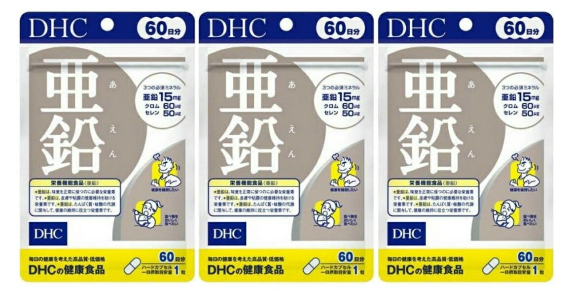 【×3個セット メール便送料無料】DHC 亜鉛 60日分 60粒入