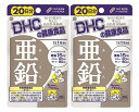 【×2個セット メール便送料無料】DHC 亜鉛 20日分 20粒入