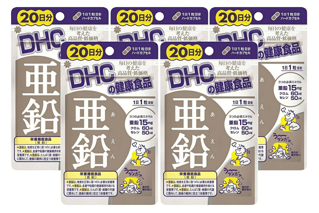 【×5個セット メール便送料無料】DHC 亜鉛 20日分 20粒入