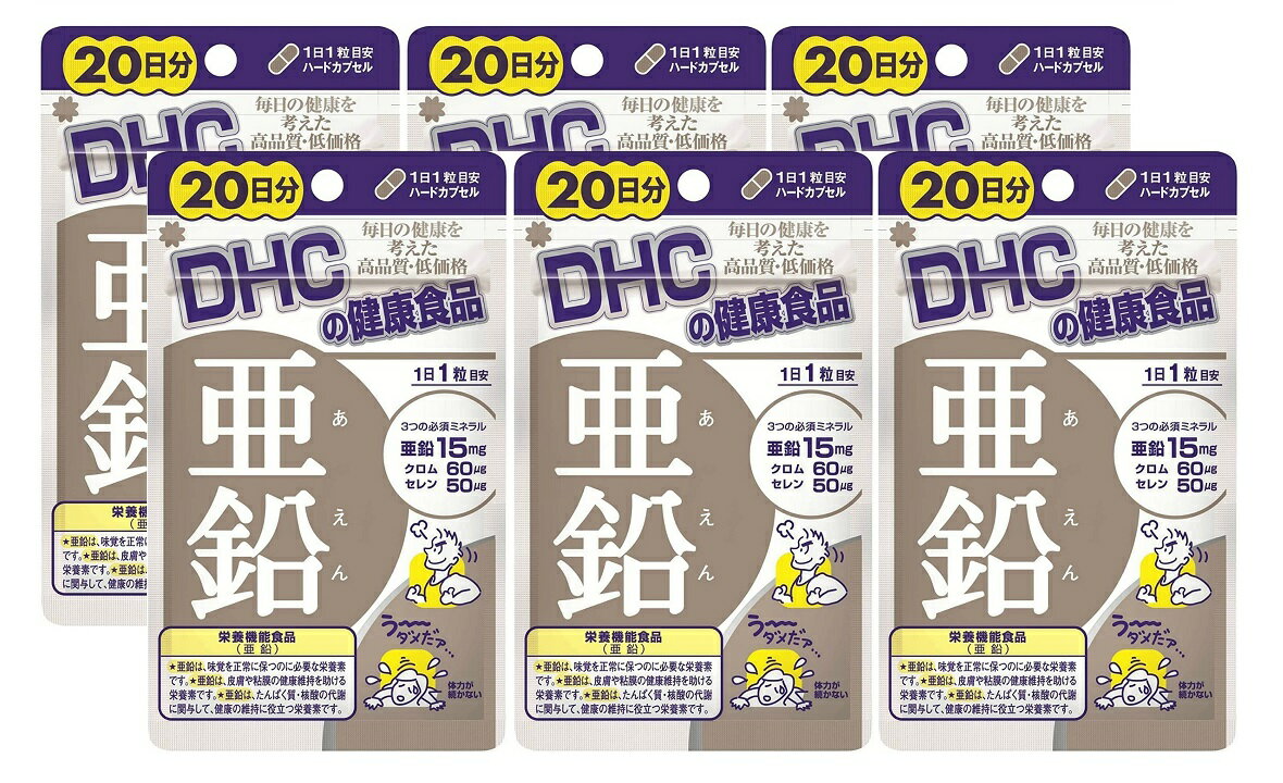 【×6個セット メール便送料無料】DHC 亜鉛 20日分 20粒入