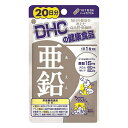 【メール便送料無料】DHC 亜鉛 20日分 20粒入 1個
