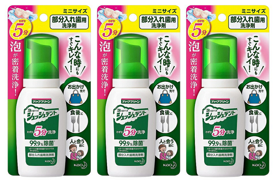 【×3個セット 送料込】花王 ディープクリーン シュッシュデント ミニサイズ 80ml