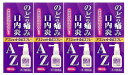 【×4個セット 送料込】【第3類医薬品】白金製薬 アズショットのどスプレー 30mL