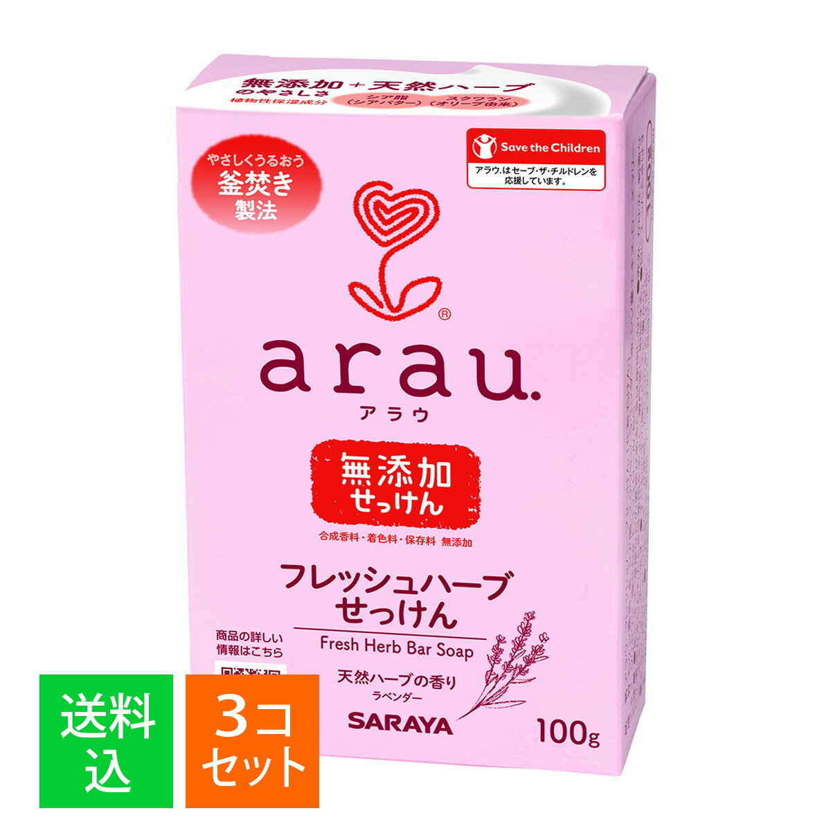 【×3個セット メール便送料無料】サラヤ arau. アラウ フレッシュハーブせっけん 100g