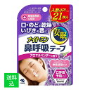 【メール便送料無料】小林製薬 ナイトミン 鼻呼吸テープ アロマラベンダーの香り 21枚入 1個