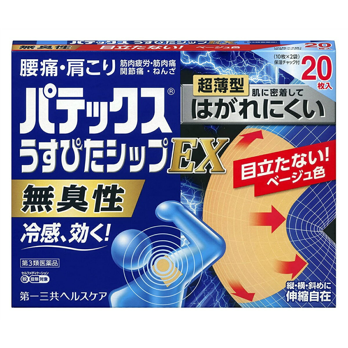 【送料込】【第3類医薬品】第一三共ヘルスケア パテックス うすぴたシップEX 20枚入 ※セルフメディケー..