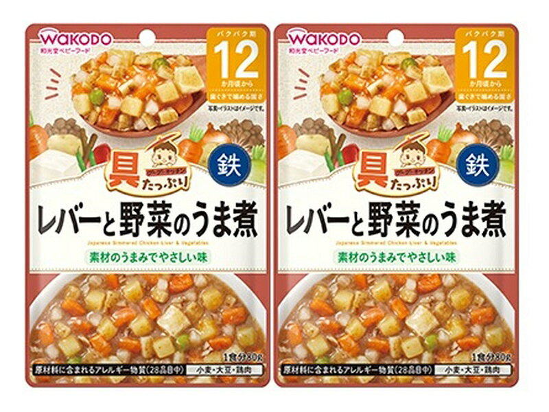 【×2個セット メール便送料込】和光堂 具たっぷり グーグーキッチン レバーと野菜のうま煮 80g 12カ月頃から
