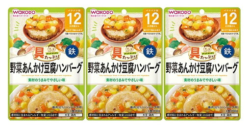 【×3個セット メール便送料込】アサヒグループ食品 和光堂 具たっぷり グーグーキッチン 野菜あんかけ豆腐ハンバーグ 80g 12カ月頃から 【×3個セット メール便送料込】アサヒグループ食品 和光堂 具たっぷり グーグーキッチン 野菜あんかけ豆腐ハンバーグ 80g 12カ月頃から