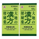 【×2個 配送おまかせ】【第2類医薬品】アリナミン製薬 大地の漢方便秘薬 65錠入 1個 夜のめば翌朝、自然に近いお通じ「タケダ漢方便秘薬」は「大地の漢方便秘薬」に変わりました(4987910002781)