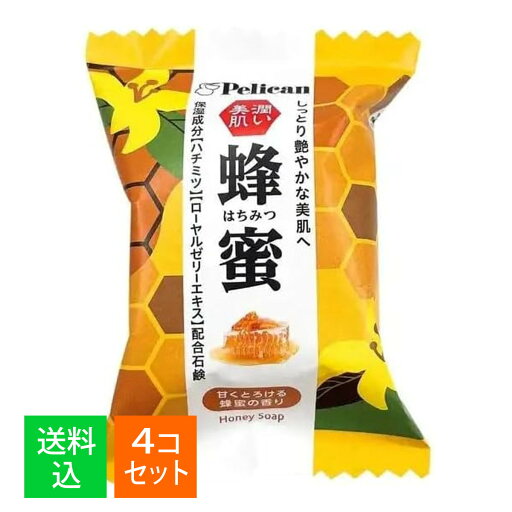 【×4個セット 送料込】ペリカン石鹸 ペリカンファミリー石鹸 蜂蜜 80g 【×4個セット 送料込】ペリカン石鹸 ペリカンファミリー石鹸 蜂蜜 80g