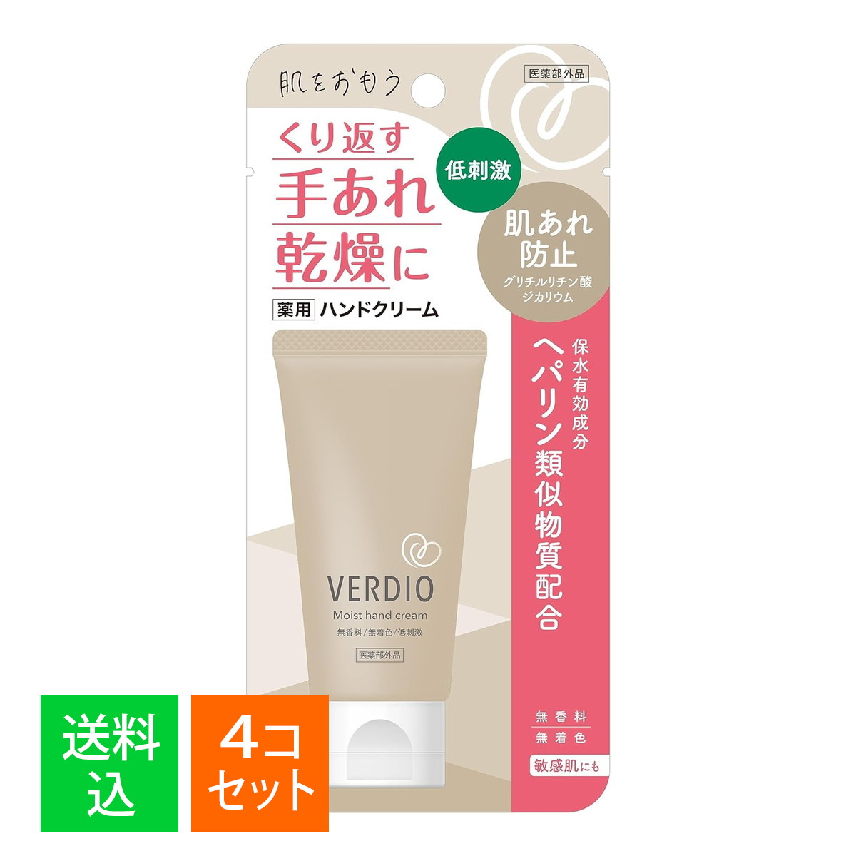 【×4個 配送おまかせ】近江兄弟社 ベルディオ 薬用 モイストハンドクリーム 50g