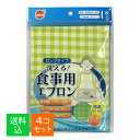 【×4個セット メール便送料込】オレンジケア 洗える 食事用エプロン グリーン 1枚入