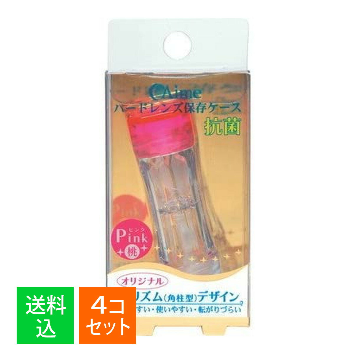 【×4個セット メール便送料無料】アイミー ハードレンズ保存ケース ピンク 1個入