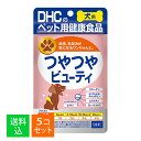 【×5袋セット メール便送料込】DHC ペット用健康食品 愛犬用 つやつやビューティ 60粒入 犬用サプリメント(4)