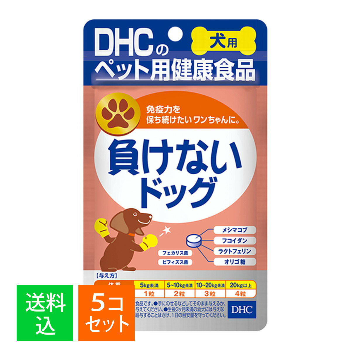 【×5袋セット メール便送料込】DHC ペット用健康食品 愛犬用 負けないドッグ 60粒入