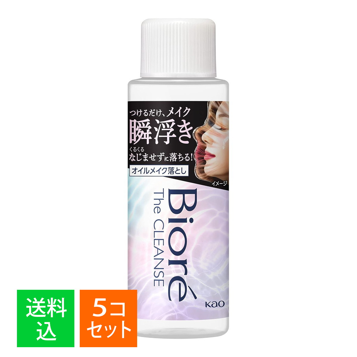 【×5個 配送おまかせ】花王 Kao ビオレ ザクレンズオイルメイク落とし ミニ 50mL