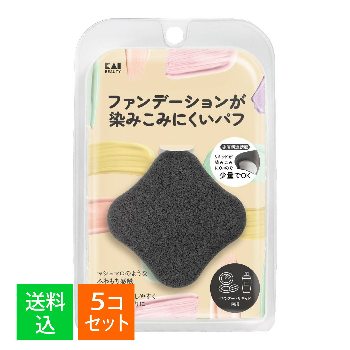 【×5個セット メール便送料込】貝印 ファンデーションが染みこみにくいパフ BK 1個入
