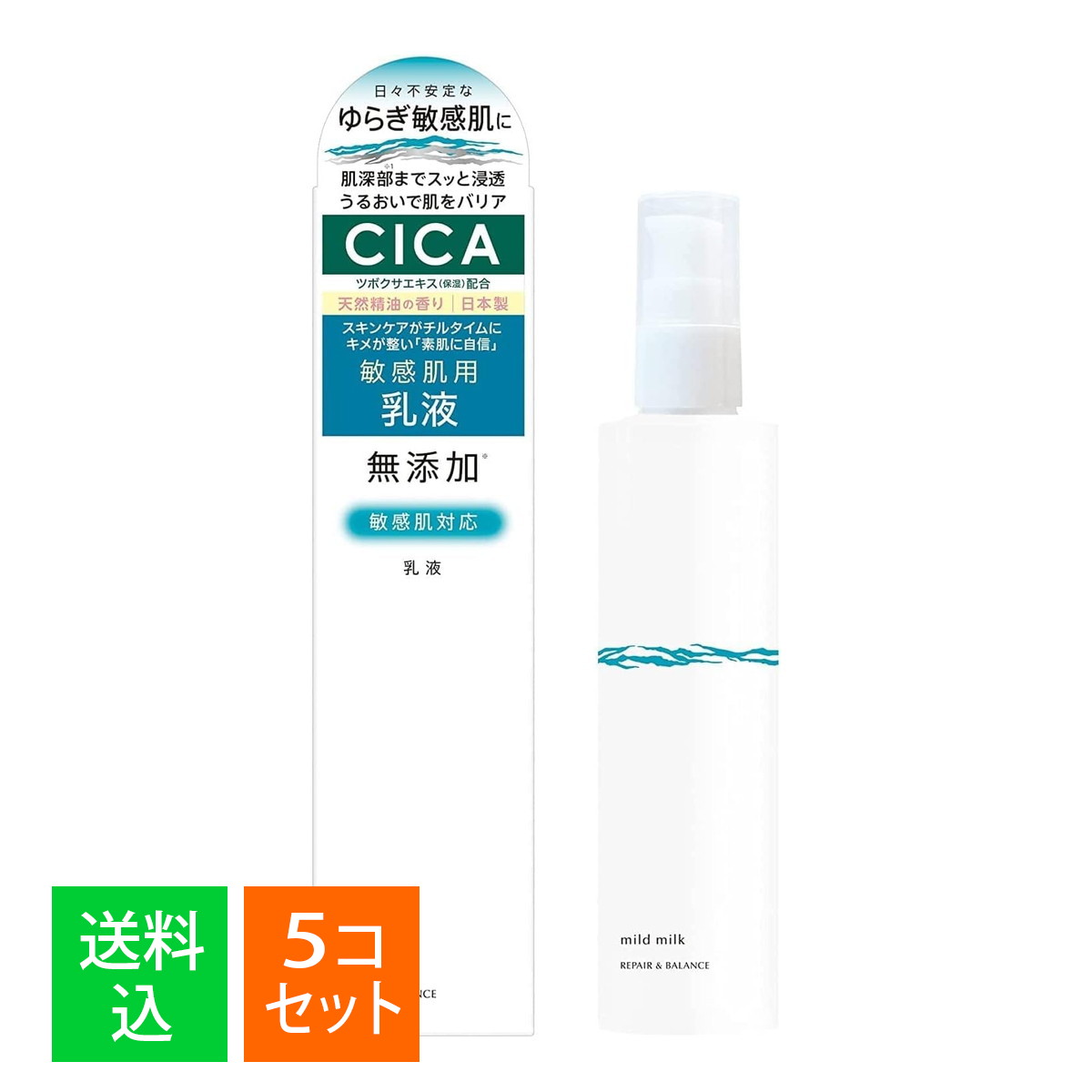 【×5個 配送おまかせ】 明色化粧品 REPAIR & BALANCE リペア&バランス マイルドミルク 120mL 無添加乳液