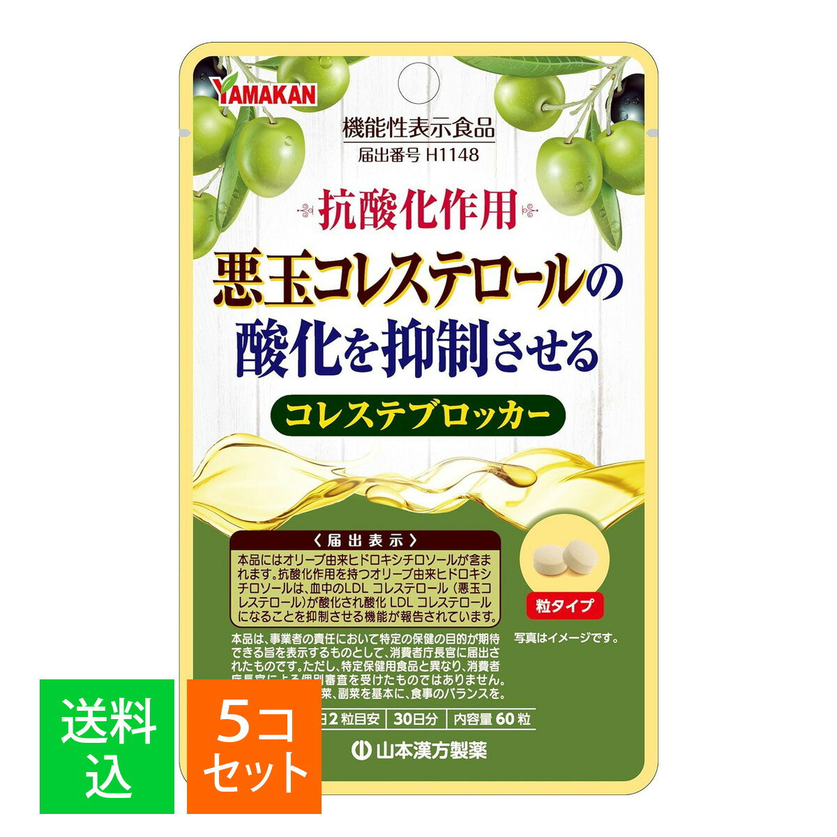 【×5袋セット 送料込】 山本漢方 コレステブロッカー 粒タイプ 60粒入
