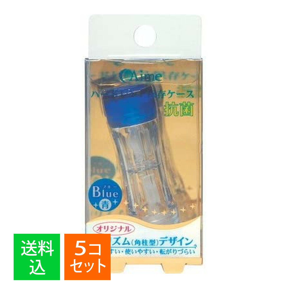 【×5個セット メール便送料無料】アイミー ハードレンズ保存ケース ブルー 1個入