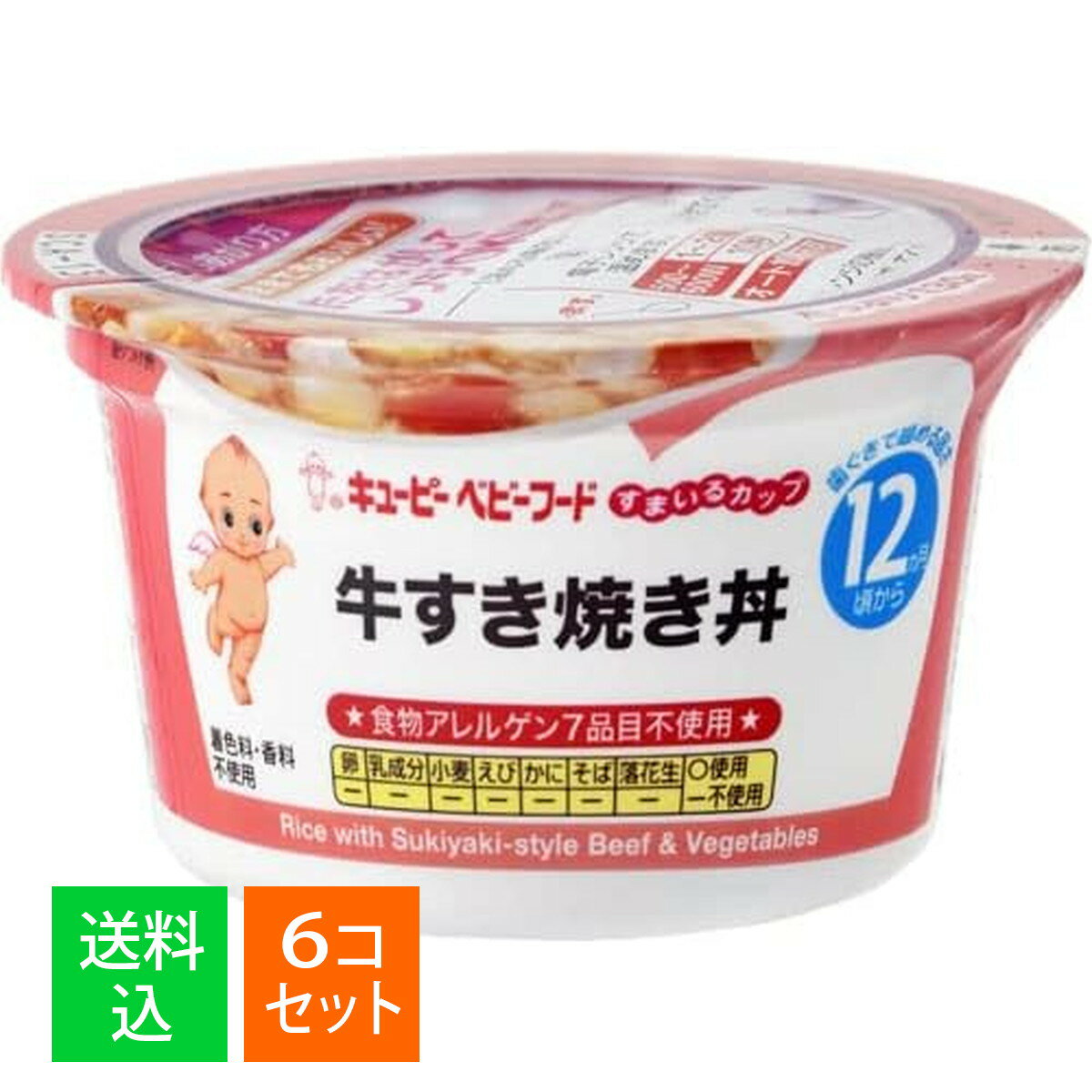 楽天ケンコウlife【×6個セット 送料込】キューピー ベビーフード すまいるカップ 牛すき焼き丼 130g 12ヵ月頃から