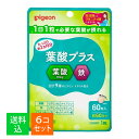 【×6袋セット メール便送料込】ピジョン 葉酸プラス 60粒入 栄養機能食品