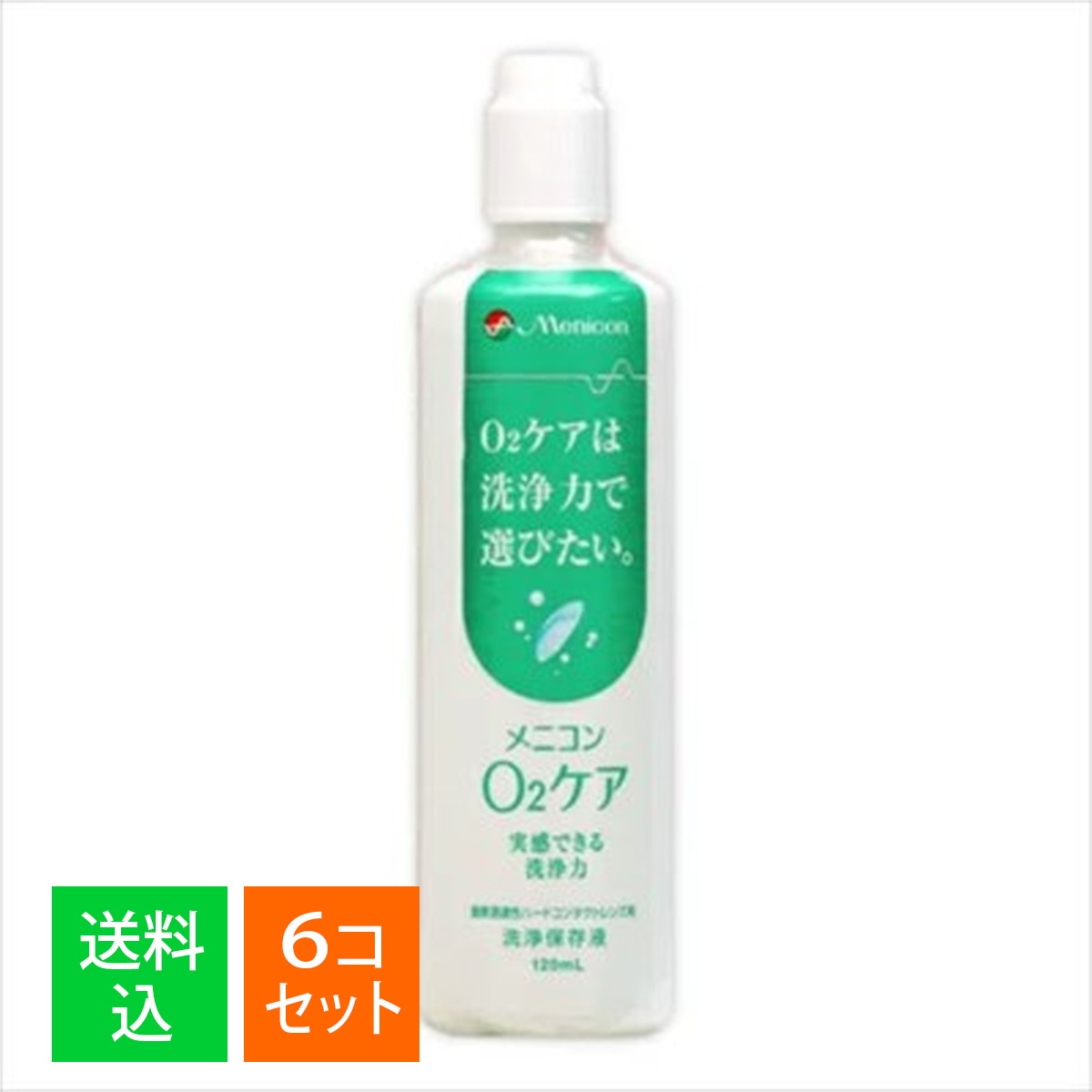 【×6個セット 送料込】メニコン O2ケア 120mL