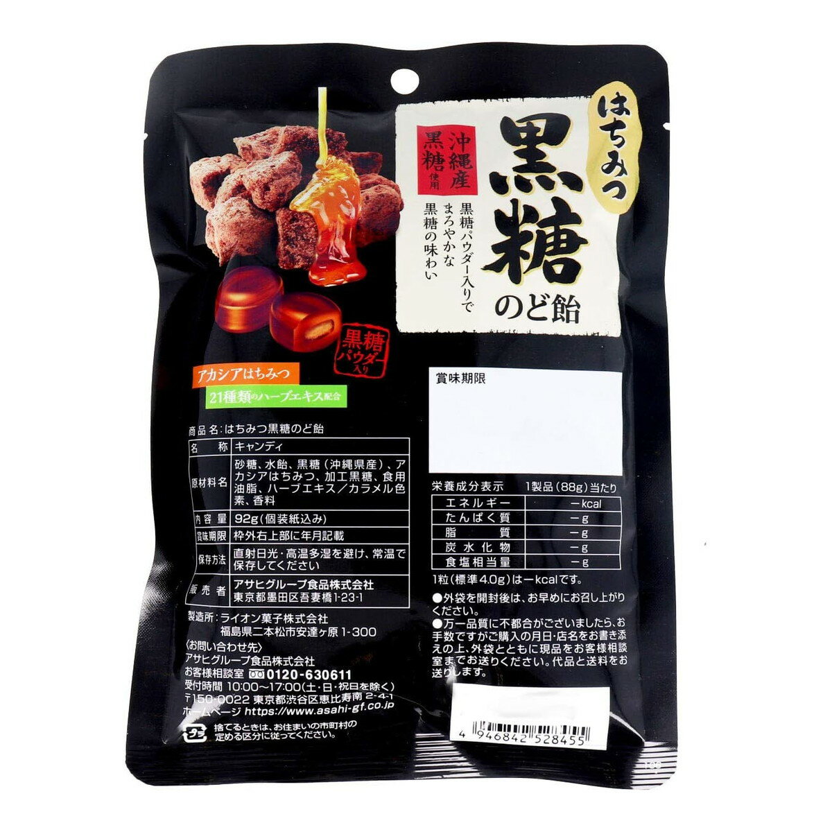 【メール便送料無料】アサヒグループ食品 はちみつ 黒糖 のど飴 92g 1個 3