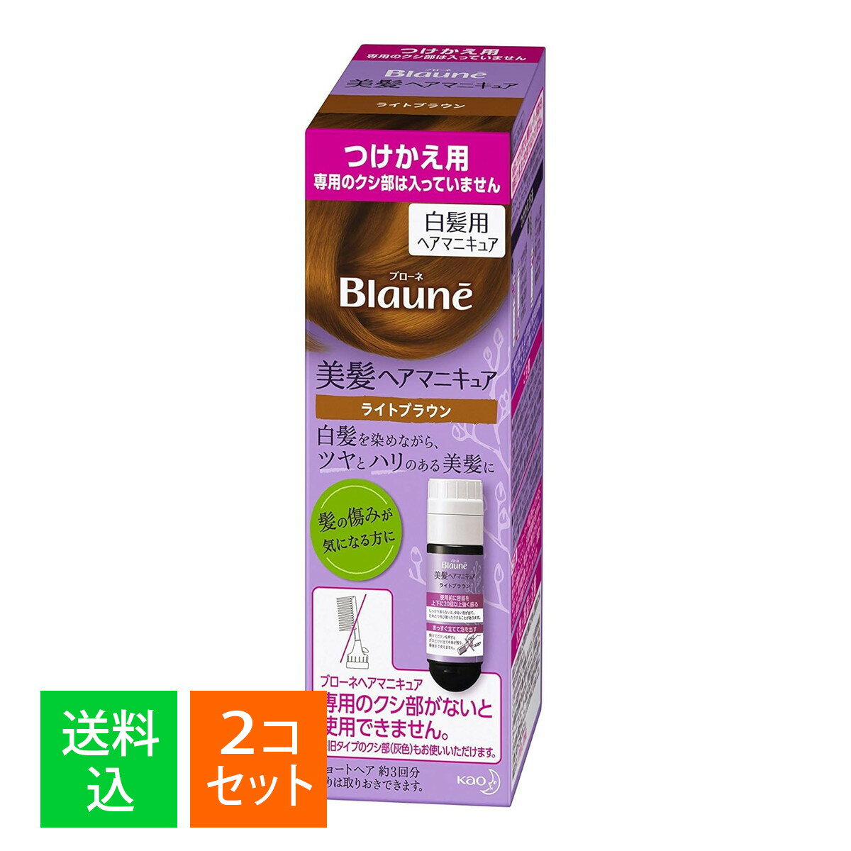 【×2個セット 送料込】花王 ブローネ ヘアマニキュア 白髪用 ライトブラウン 付替用 72g