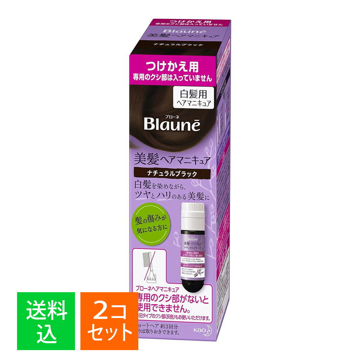 【×2個セット 送料込】花王 ブローネ ヘアマニキュア 白髪用 ナチュラルブラック 付替用 72g