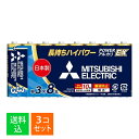 【×3個セット メール便送料込】三菱電機 MITSUBISHI アルカリ乾電池 単3型 8本パック LR6EXR/8S