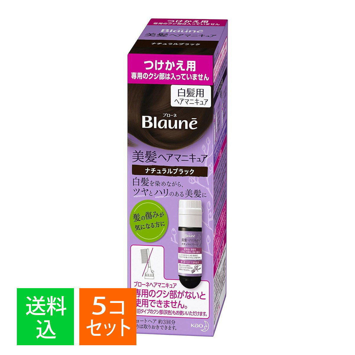 【×5個セット 送料込】花王 ブローネ ヘアマニキュア 白髪用 ナチュラルブラック 付替用 72g