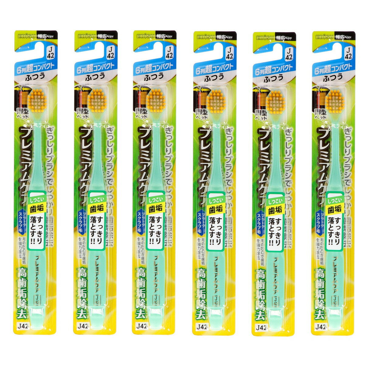 【×6個 配送おまかせ】エビス B-3605M プレミアムケア ハブラシ 高歯垢除去 6列 超コンパクト ふつう ※..