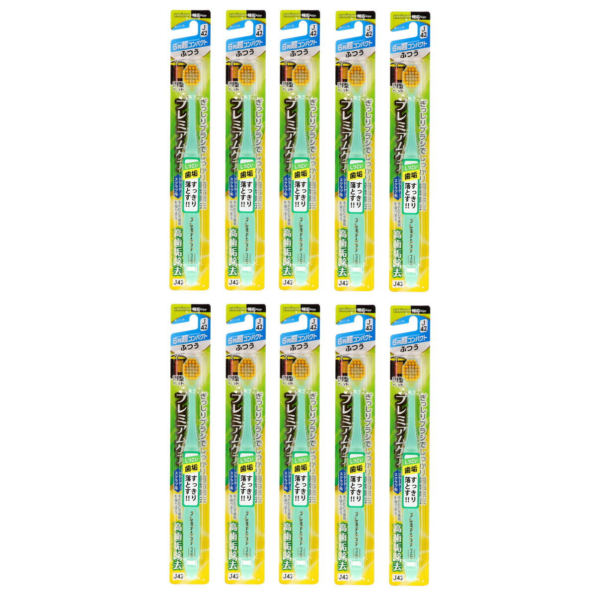 【×10個 配送おまかせ】エビス B-3605M プレミアムケア ハブラシ 高歯垢除去 6列 超コンパクト ふつう ..