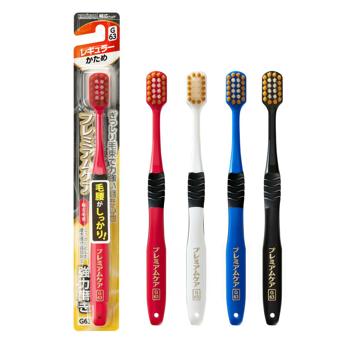 【送料込】 エビス B-3608H プレミアムケア ハブラシ 強力磨き レギュラー かため ※色は選べません 1個