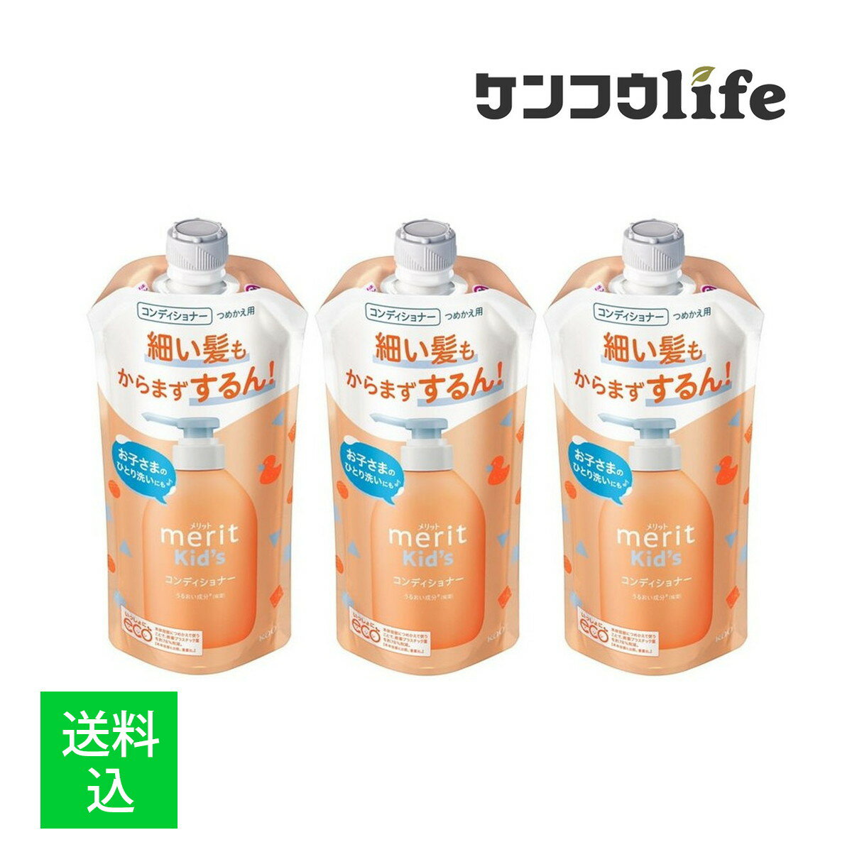 【×3個 配送おまかせ】花王 メリット キッズ コンディショナー つめかえ用 285mL
