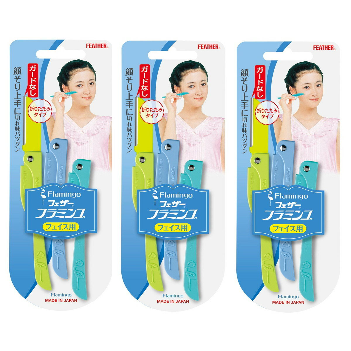 【×3個 配送おまかせ】フェザー安全剃刀 フラミンゴ 3本入 折り畳み式