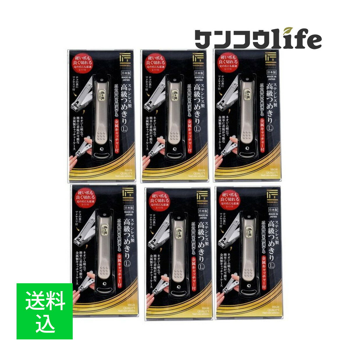 【×6個 配送おまかせ】グリーンベル G-1116 匠の技 ステンレス製 高級 つめきり L　硬い爪もよく切れる..