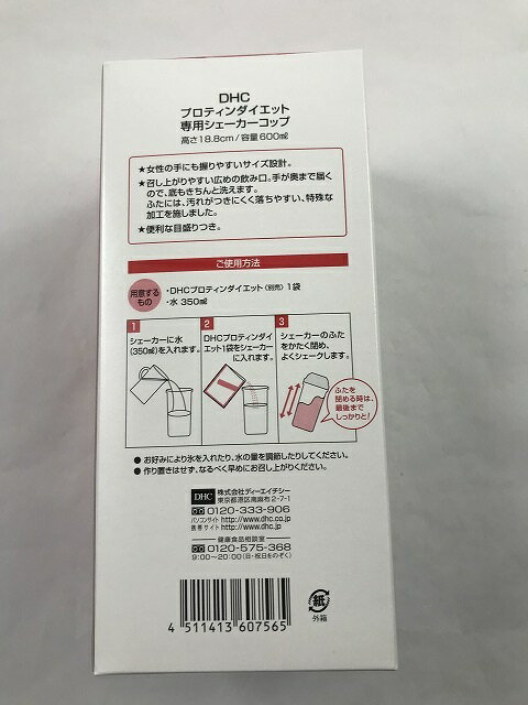 DHC プロティン ダイエット 専用 シェーカー コップ(4511413607565) 3