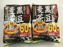 【×2個セット送料無料】玉露園 香ばしい黒豆麦茶 8g×60袋入(4901223312344)